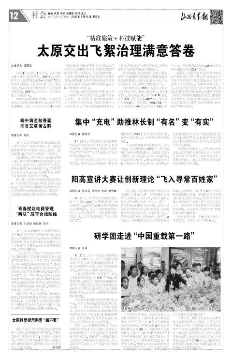 2025年05月23日第12版:社会