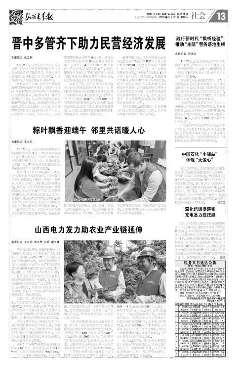 2025年05月23日第13版:社会