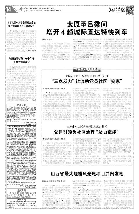 2025年05月23日第14版:社会