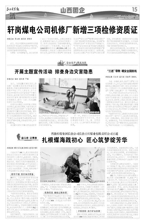 2025年05月23日第15版:山西国企