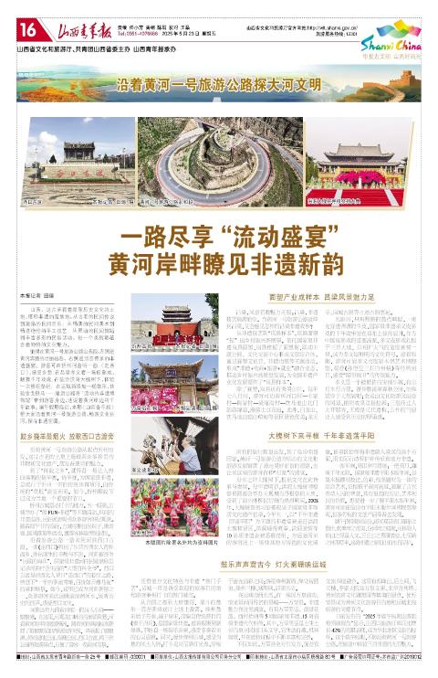 2025年05月23日第16版:华夏古文明 山西好风光