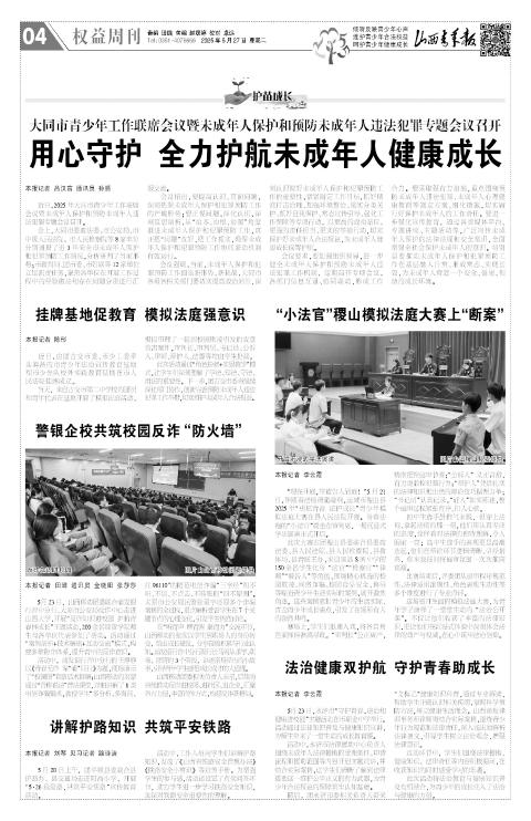 山西青年报2025年05月27日头版
