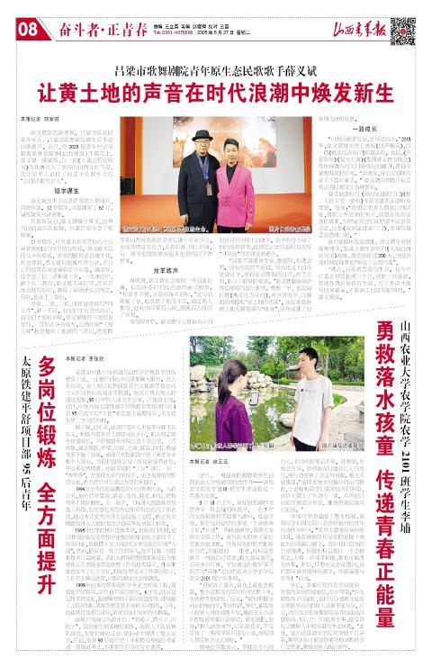 2025年05月27日第08版:奋斗者·正青春