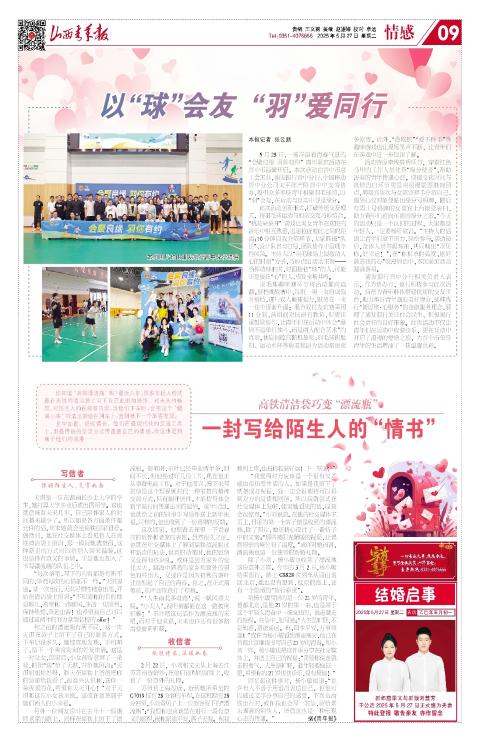 山西青年报2025年05月27日头版