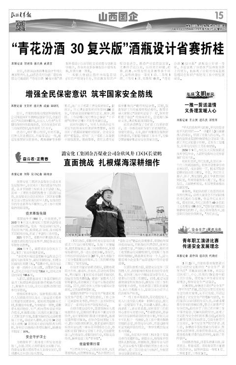 山西青年报2025年05月27日头版