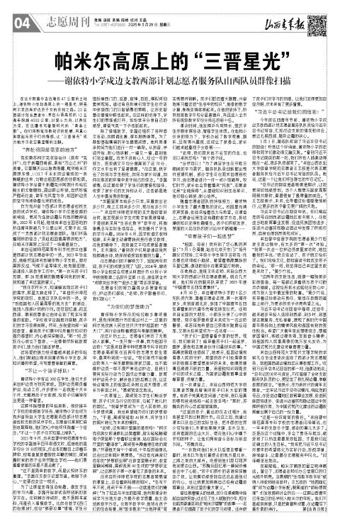 山西青年报2025年05月28日头版