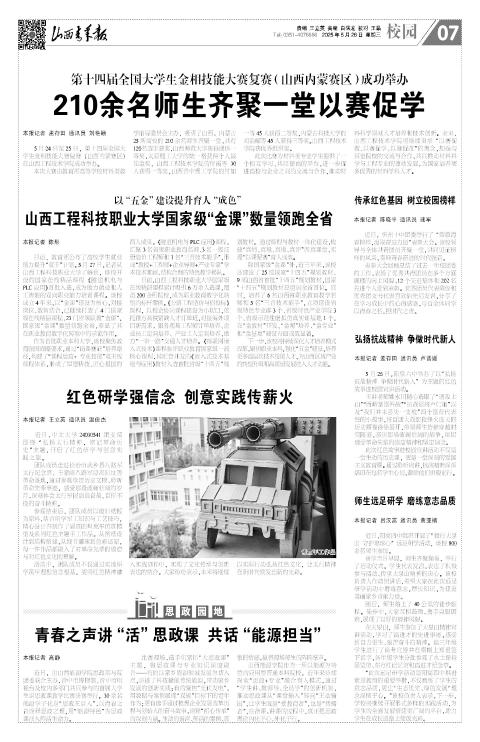 山西青年报2025年05月28日头版