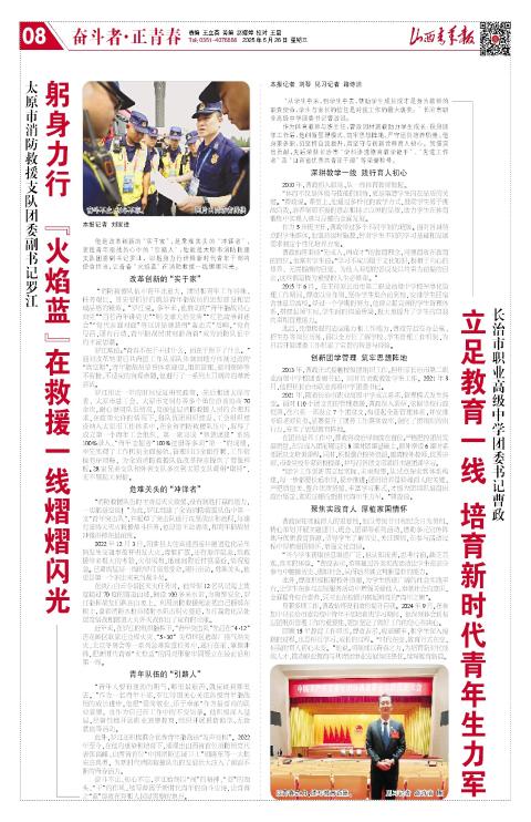 山西青年报2025年05月28日头版