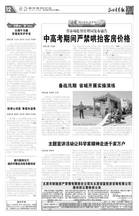 山西青年报2025年05月28日头版