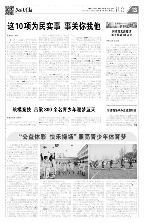 山西青年报2025年05月28日头版