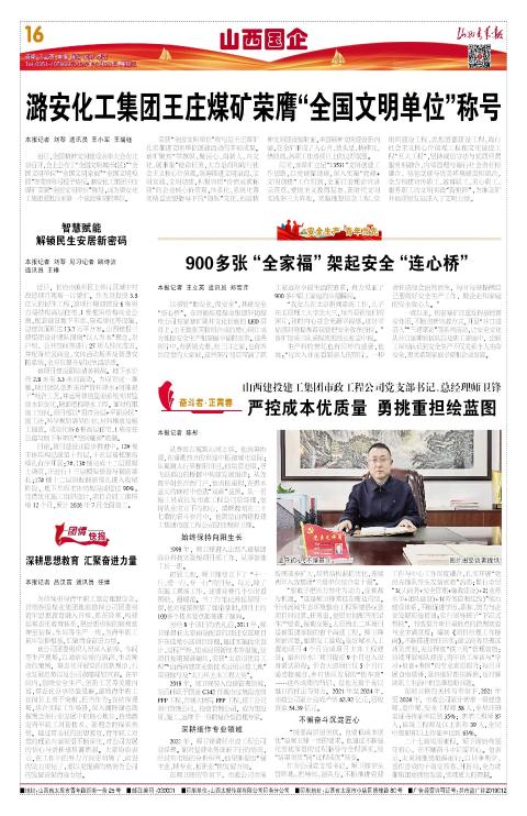 山西青年报2025年05月28日头版