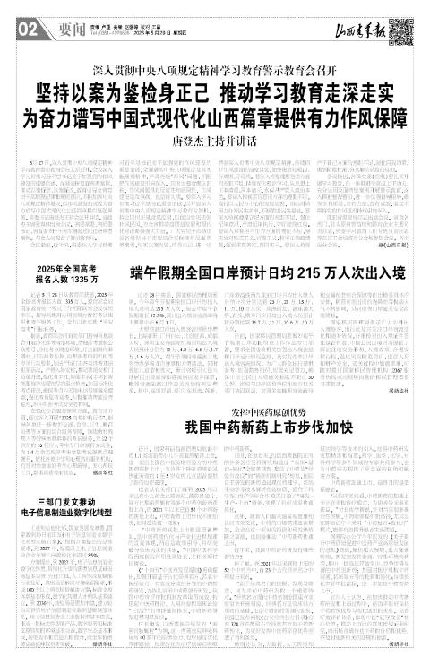山西青年报2025年05月29日头版