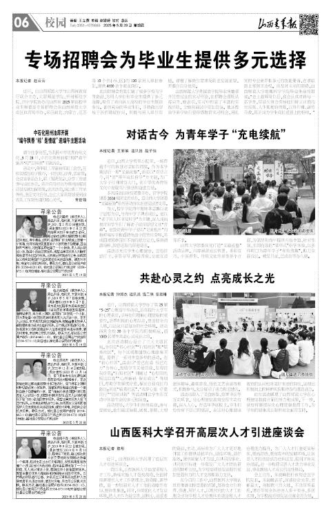 2025年05月29日第06版:校园