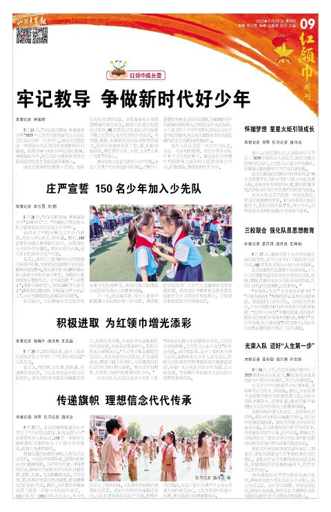山西青年报2025年05月29日头版