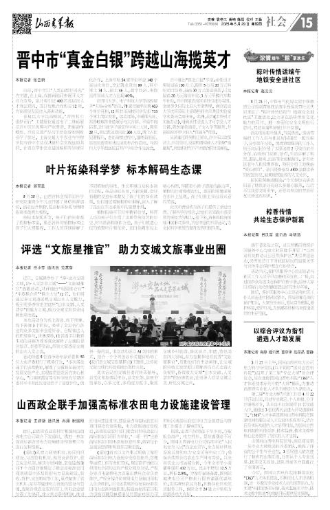 山西青年报2025年05月29日头版