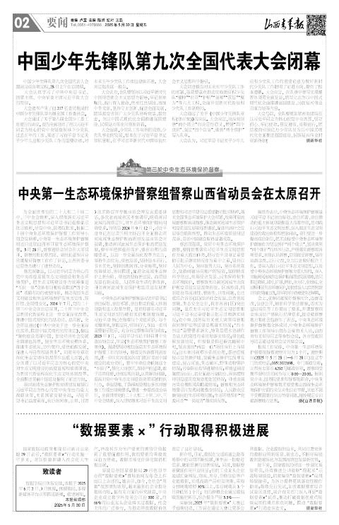 山西青年报2025年05月30日头版
