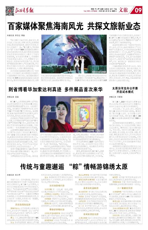 山西青年报2025年05月30日头版