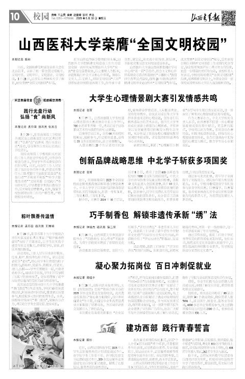 山西青年报2025年05月30日头版