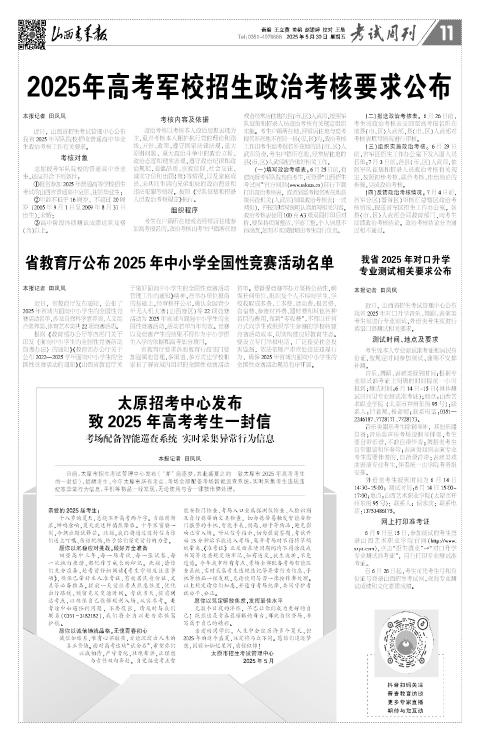 山西青年报2025年05月30日头版