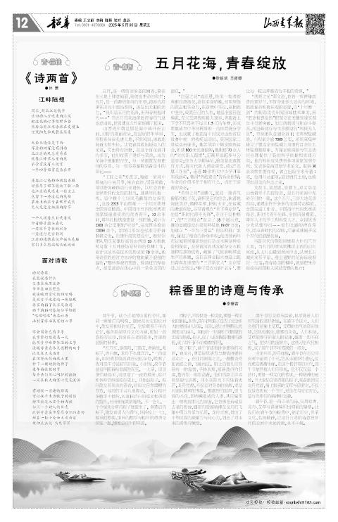 山西青年报2025年05月30日头版