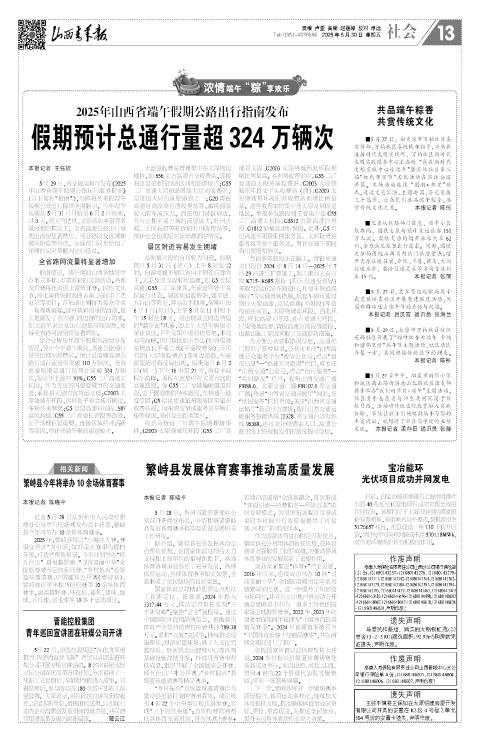 山西青年报2025年05月30日头版