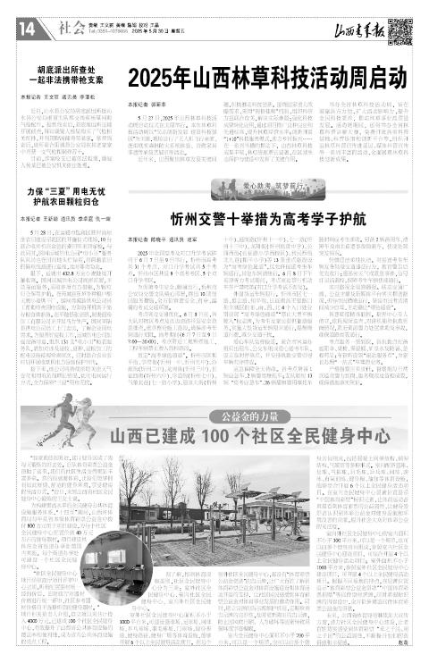 山西青年报2025年05月30日头版