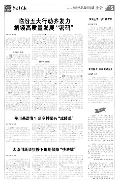 山西青年报2025年05月30日头版
