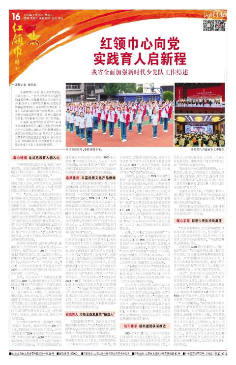 山西青年报2025年05月30日头版
