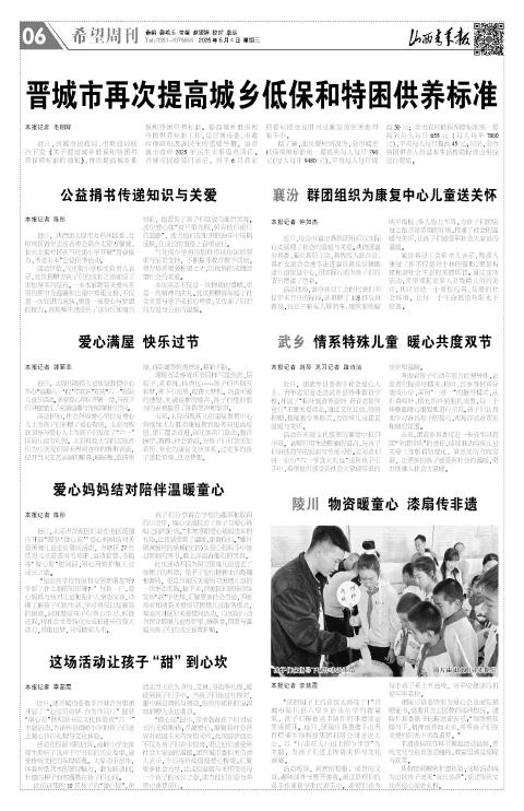 山西青年报2025年06月04日头版