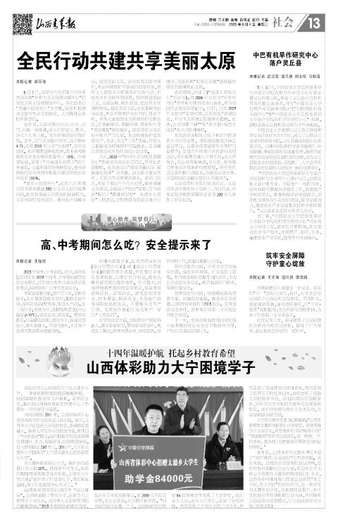 2025年06月04日第13版:社会