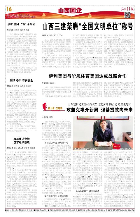山西青年报2025年06月04日头版