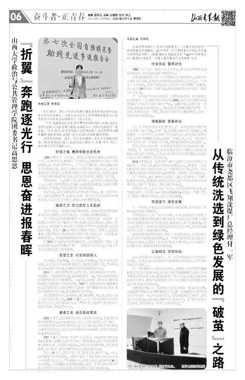 山西青年报2025年06月05日头版