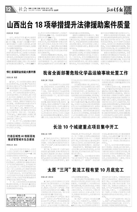 山西青年报2025年06月05日头版