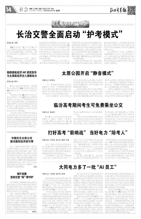 山西青年报2025年06月05日头版