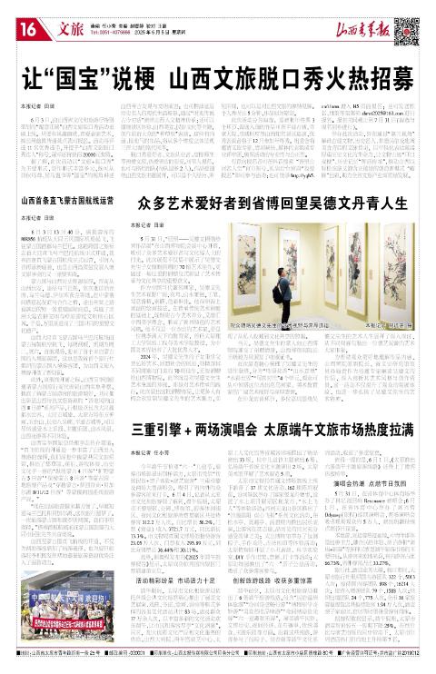 山西青年报2025年06月05日头版