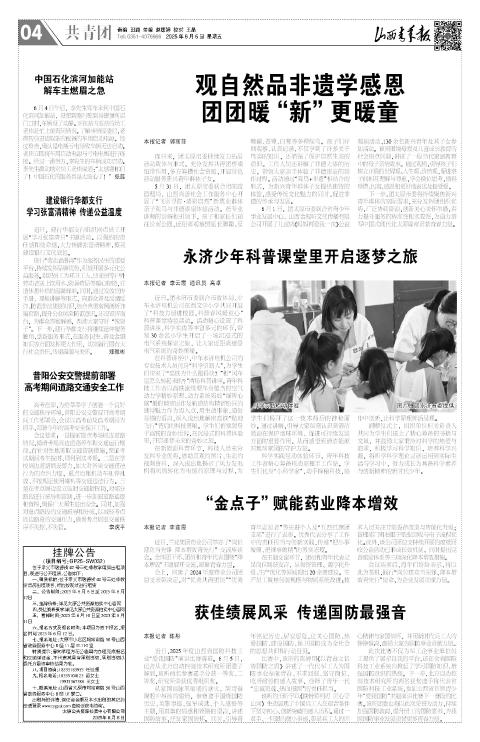 山西青年报2025年06月06日头版
