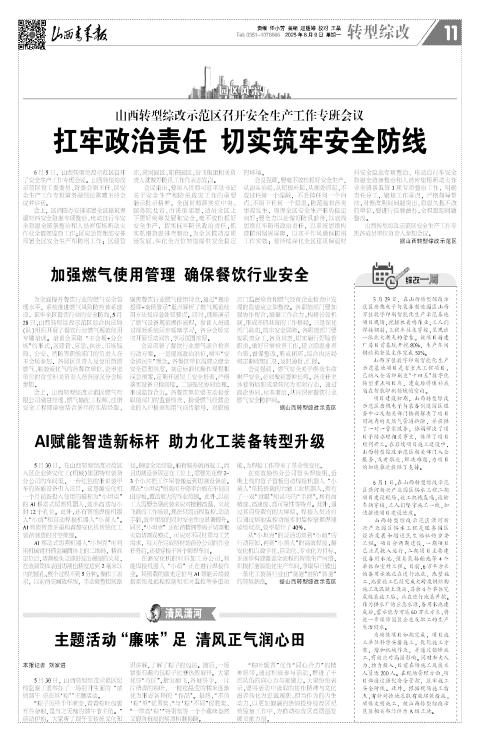 山西青年报2025年06月09日头版