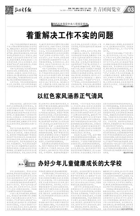 山西青年报2025年06月10日头版