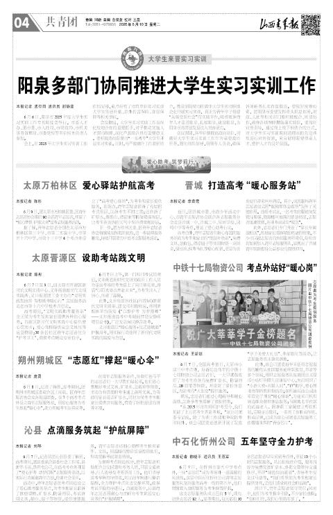 山西青年报2025年06月10日头版