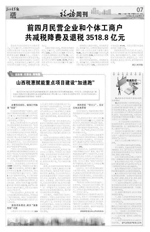山西青年报2025年06月10日头版