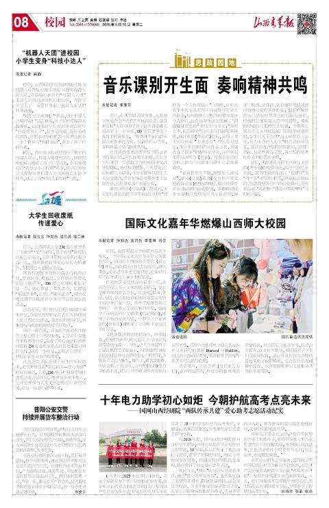 2025年06月10日第08版:校园