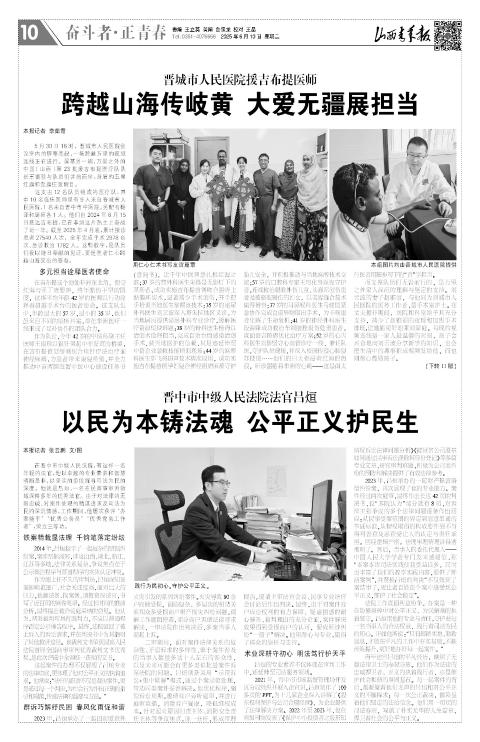 山西青年报2025年06月10日头版