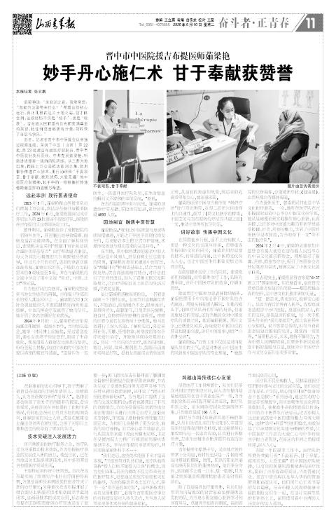 山西青年报2025年06月10日头版