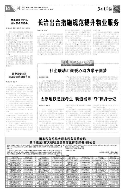 山西青年报2025年06月10日头版