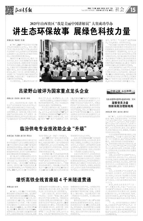 山西青年报2025年06月10日头版