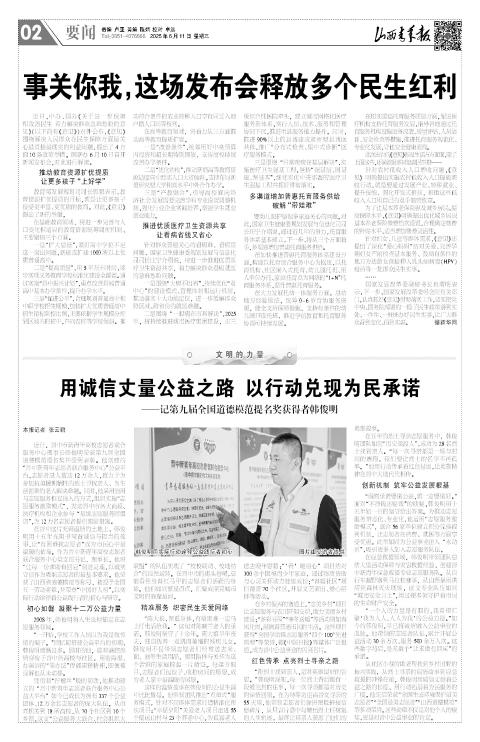 山西青年报2025年06月11日头版