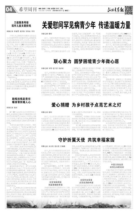 山西青年报2025年06月11日头版
