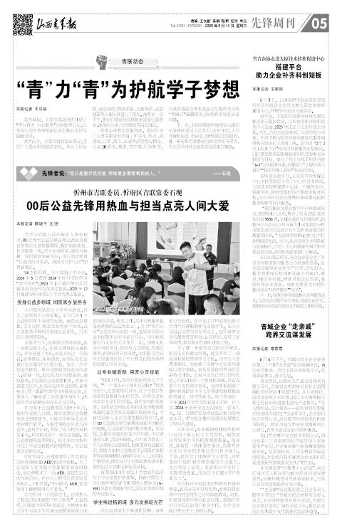 山西青年报2025年06月11日头版