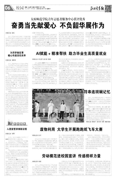 山西青年报2025年06月11日头版