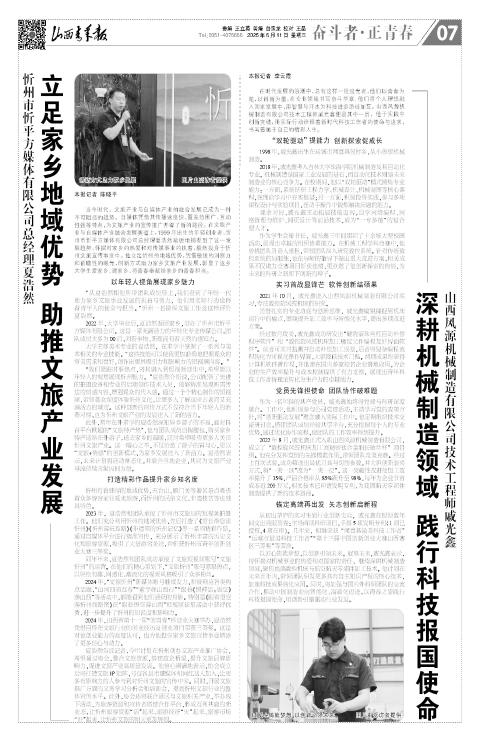 山西青年报2025年06月11日头版